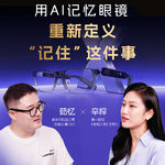 对话李未可茹忆：用AI记忆眼镜，重新定义“记住”这件事｜未知之境EP003