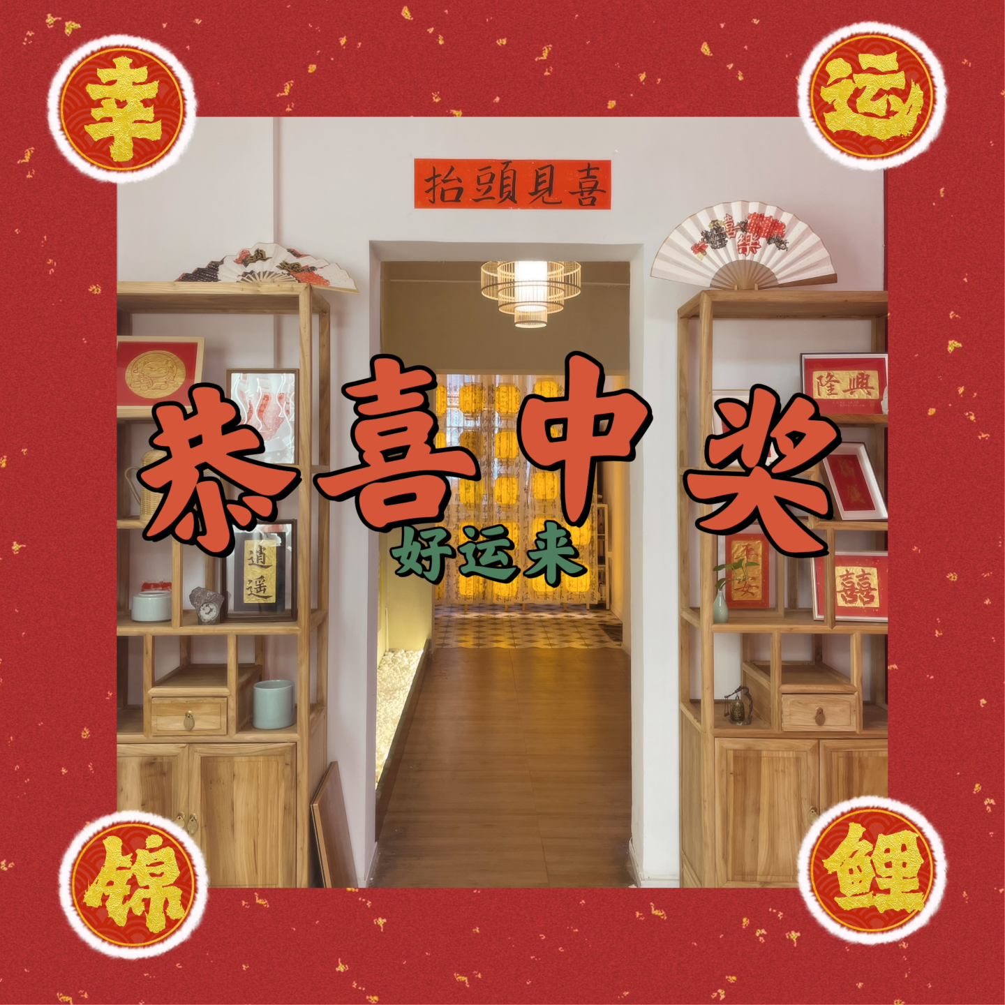 EP15 恭喜你又双叒叕中奖啦！关于抽奖我们有诀窍~ episode artwork