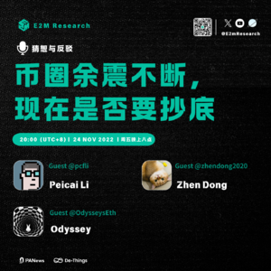【往期更新】币圈余震不断，现在是否要抄底