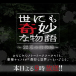 Vol.84-《世界奇妙物语2022夏季特别篇》：重拾水准