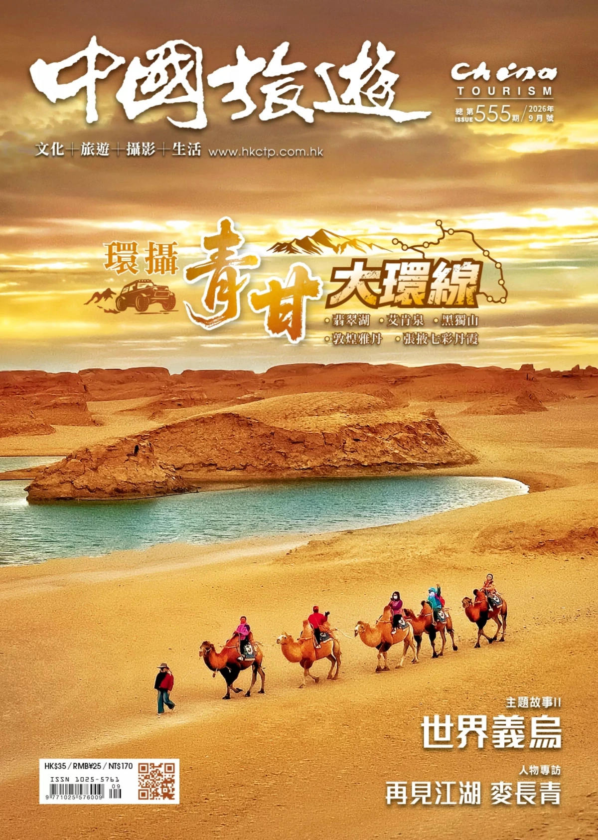中国旅游(港) 2026全年1-12月共12期 PDF