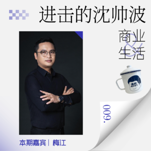 Vol.09 异类小罐茶，如何理解茶叶行业？