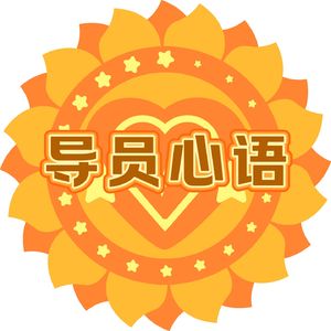 【导员心语·第三十二期上线】带新生如何实现从“管得住”到“育得好”的体系化升级