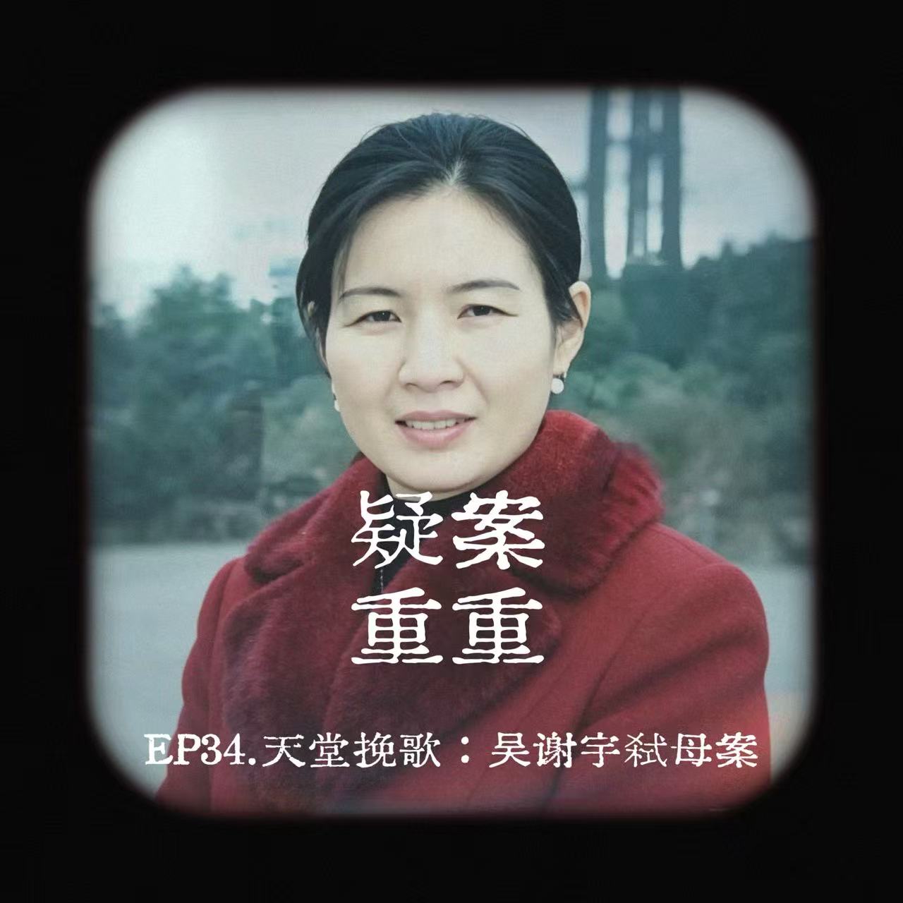 Artwork for 疑案重重