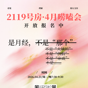 Vol 13:是月经,不是那个!(2026年4月)