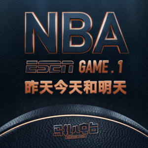 NBA ESPN Game 01，篮球那些事-马扎儿87