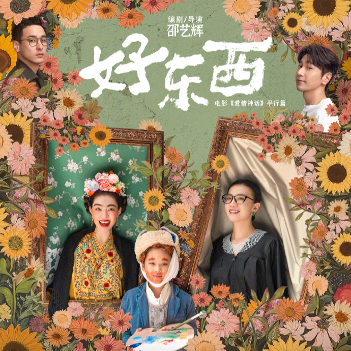 39. 【观点】《好东西》里提到的“结构性压迫”真实存在吗？ episode artwork