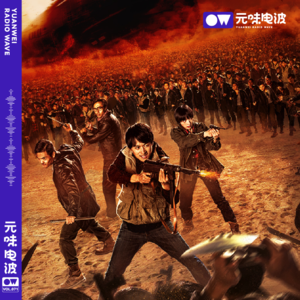 Vol.71-《双鱼陨石》罗布泊、人性、罪与罚&安全出口