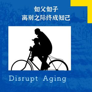 055 如父如子，离别之际终成知己