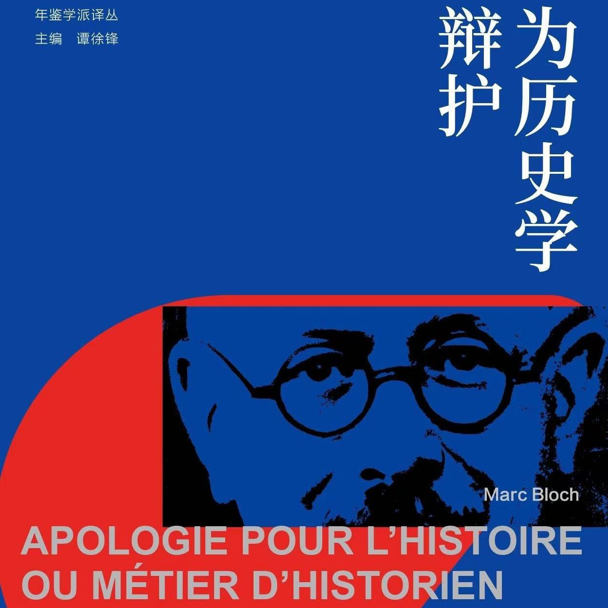《历史学家的技艺》/《Apologie pour l'histoire》 episode artwork
