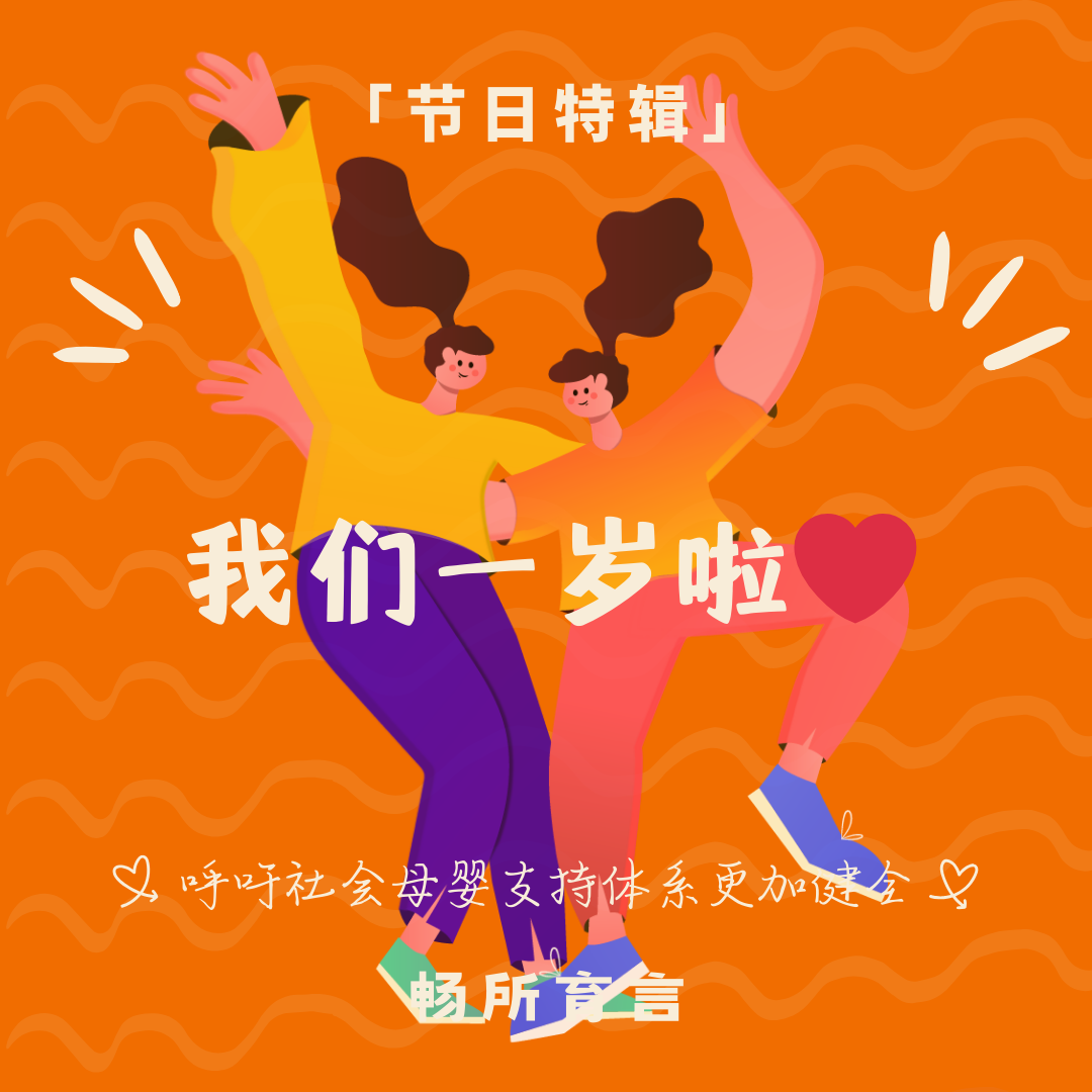 cover of episode 56 这一年，我们在母婴这条路上走了多远？｜开播一周年快乐！