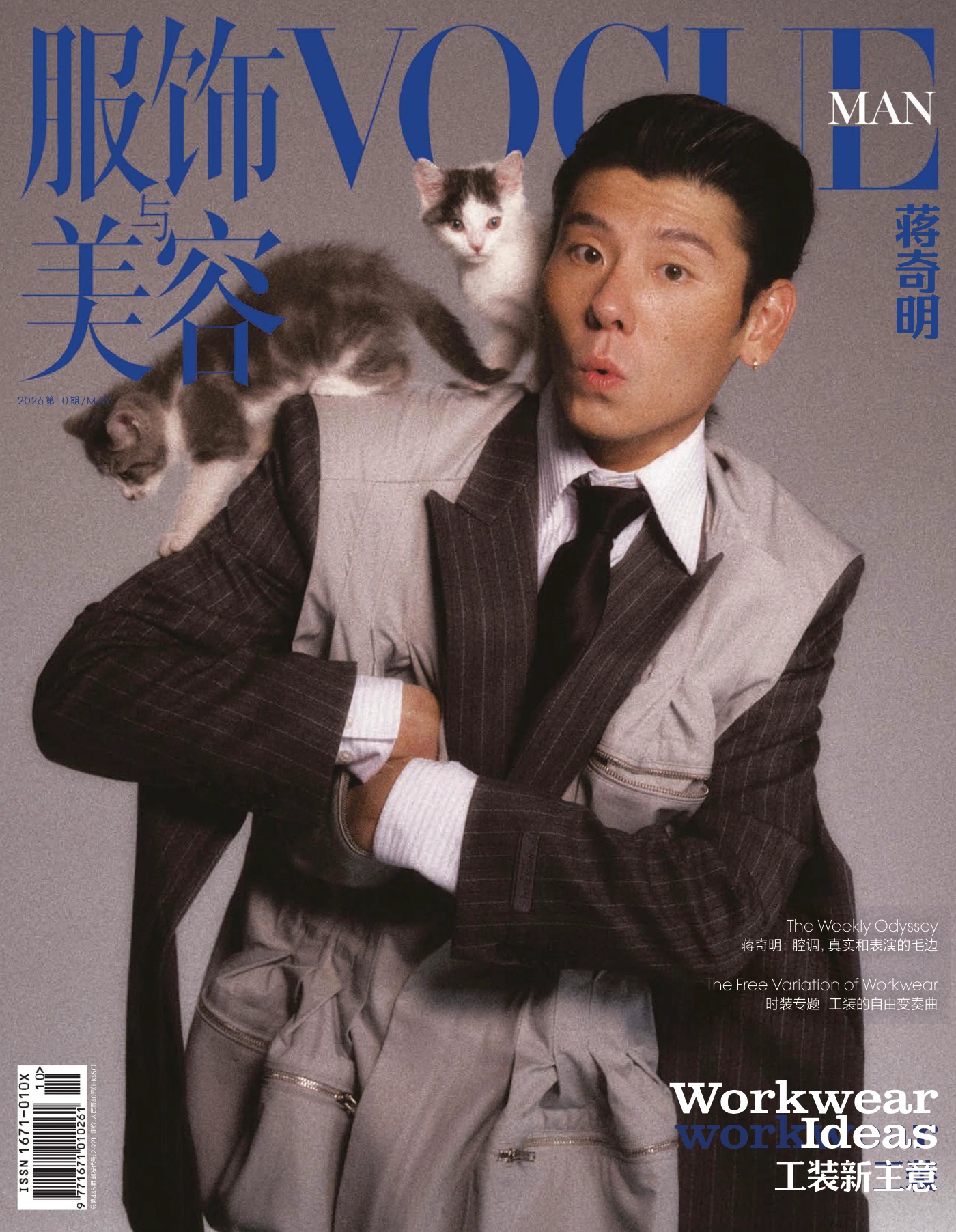 Vogue Man 2026年5月 PDF