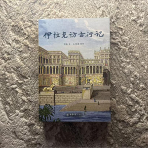 Vol.108 魂穿伊拉克