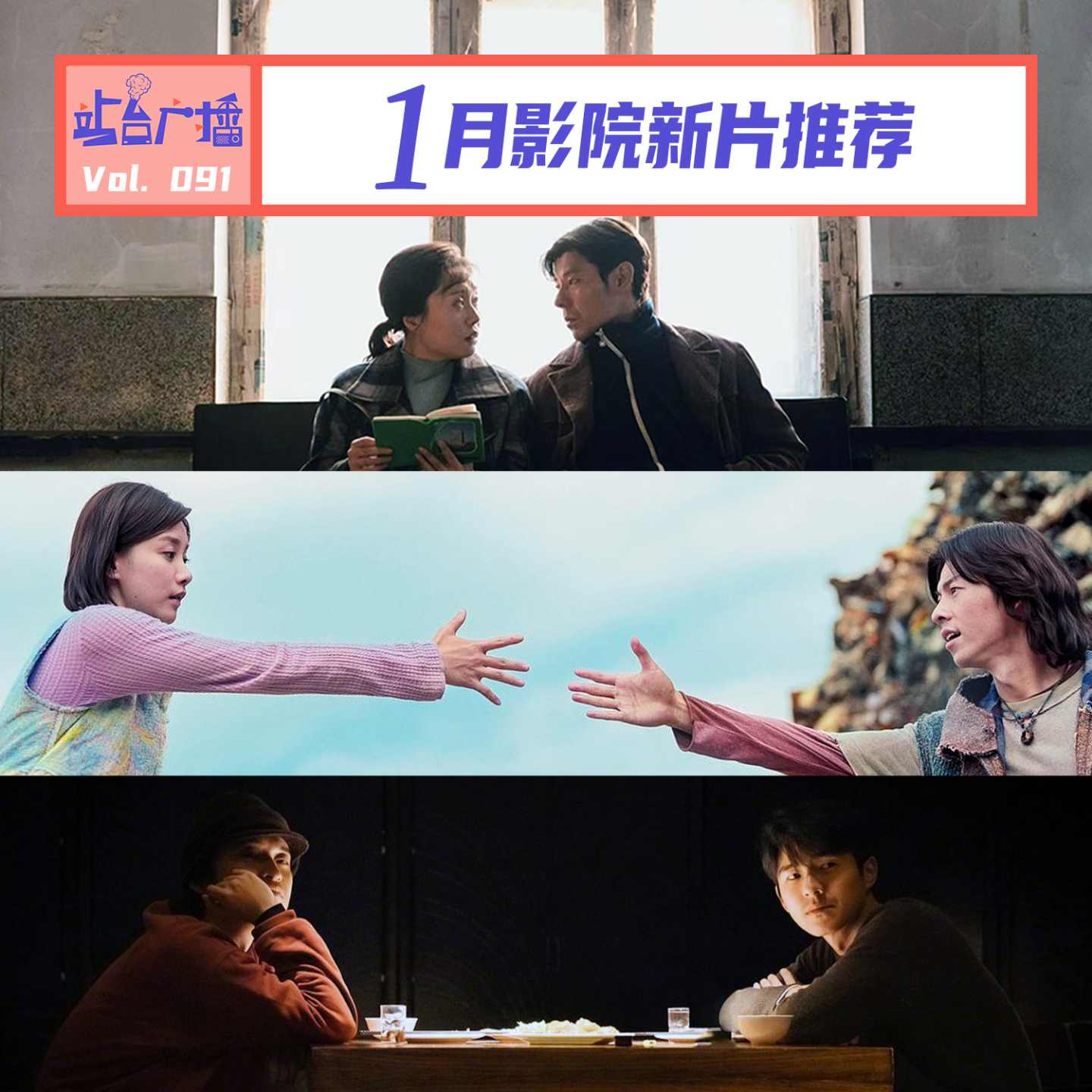 Vol.91 跨年元旦之后，请接收2026新年第一份院线前瞻 episode artwork