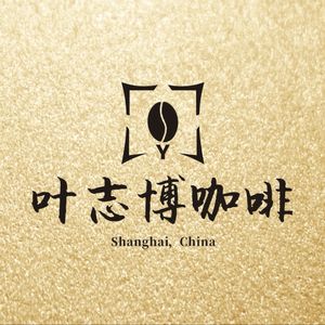 叶志博咖啡Ronnie喵