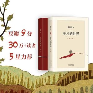 98 路遥《平凡的世界》(下）：黄土埋了爱情，却长出了骨头
