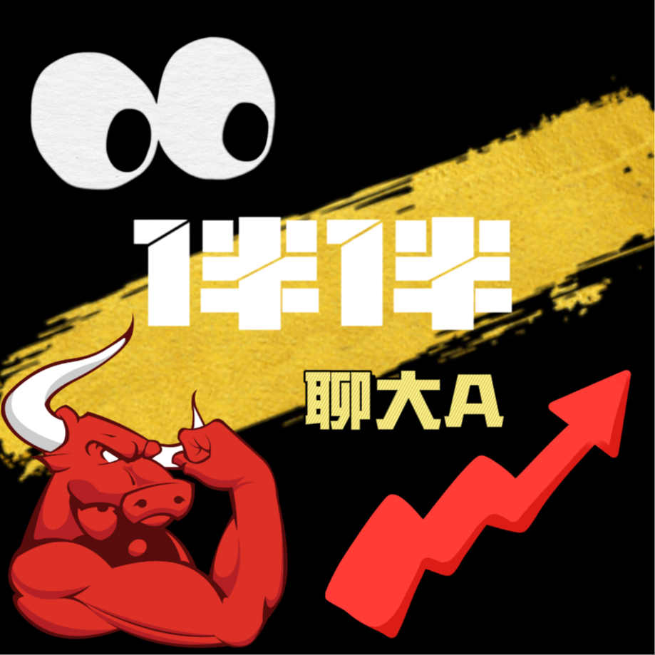 EP20｜2025年，价值投资的春天要来了？来听听老股民怎么说！ episode artwork