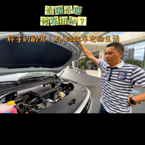 No.028:发动机真的可以相信奇瑞吗?奇瑞奇瑞修车排队!奇瑞星途、捷途老车主畅聊