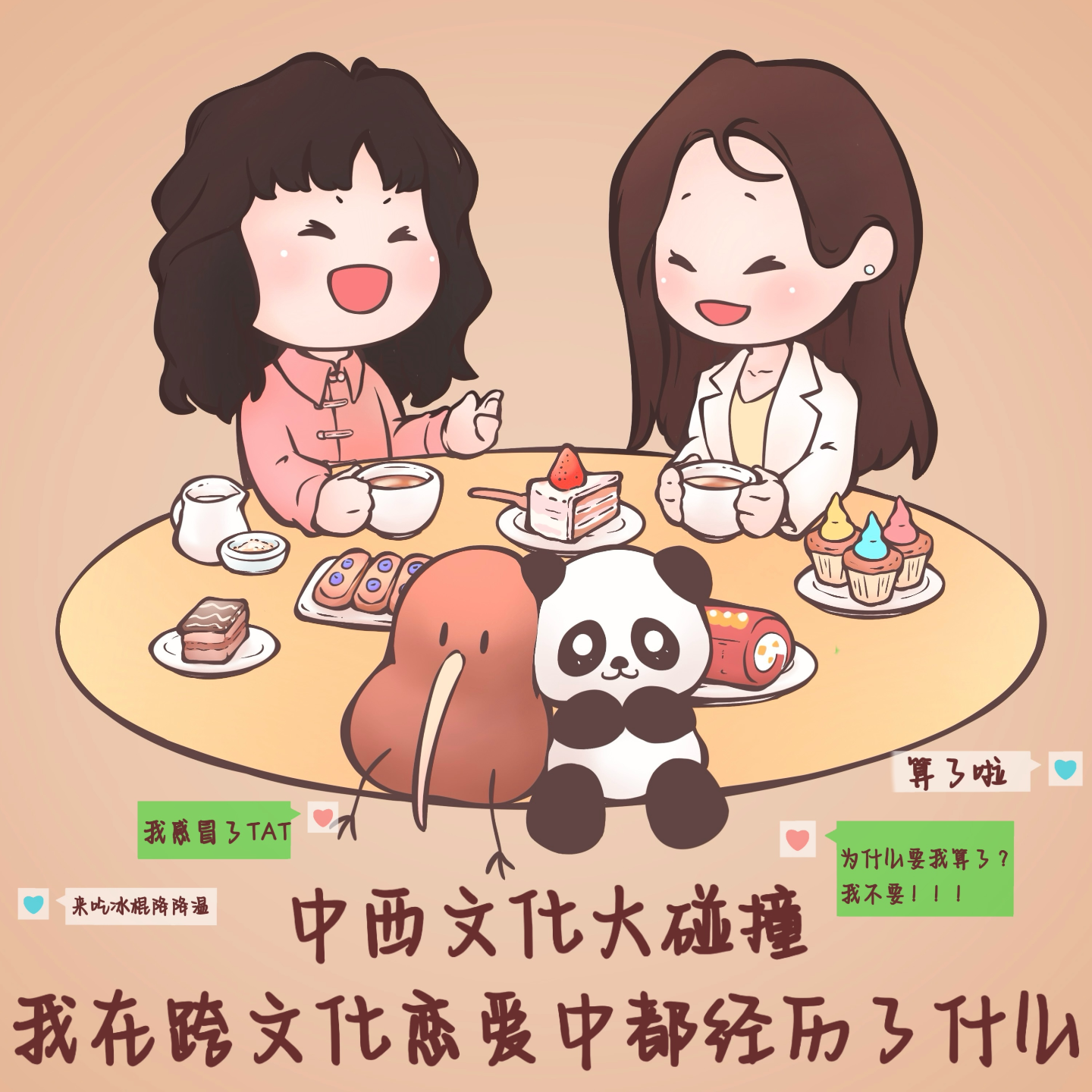 妈呀！没人告诉过我在跨文化恋爱中要经历这些“碰撞”啊！ episode artwork