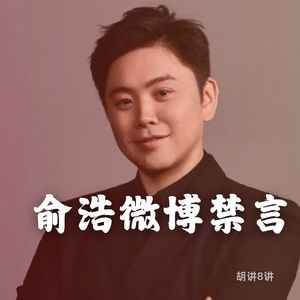追觅俞浩微博被禁言，各大媒体疯狂报道！瑞幸逆袭的剧本于他能抄吗？