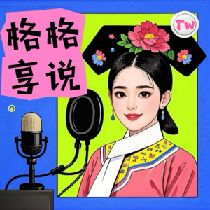 好喜欢台湾腔！！究竟要怎么学？正港台湾人报你知啦！（下）