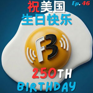 Ep. 46 Happy Birthday USA 美国的生日
