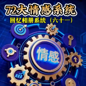 六十一、回忆相册系统
