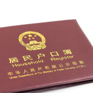 29.荒唐！户口本上竟莫名多了个孩子