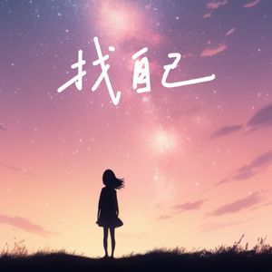 5.🌟【对谈疗愈师】（上）什么是真正的“女性魅力”与如何缓解焦虑？