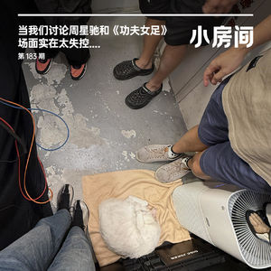 183 当我们讨论周星驰和《功夫女足》，场面实在太失控....