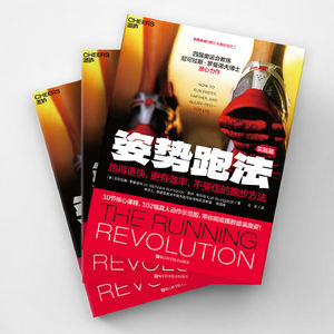 《姿势跑法》：你以为跑步靠腿蹬，其实高手都在“顺着身体跑”