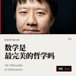 在证明开始以前｜数学是最完美的哲学吗