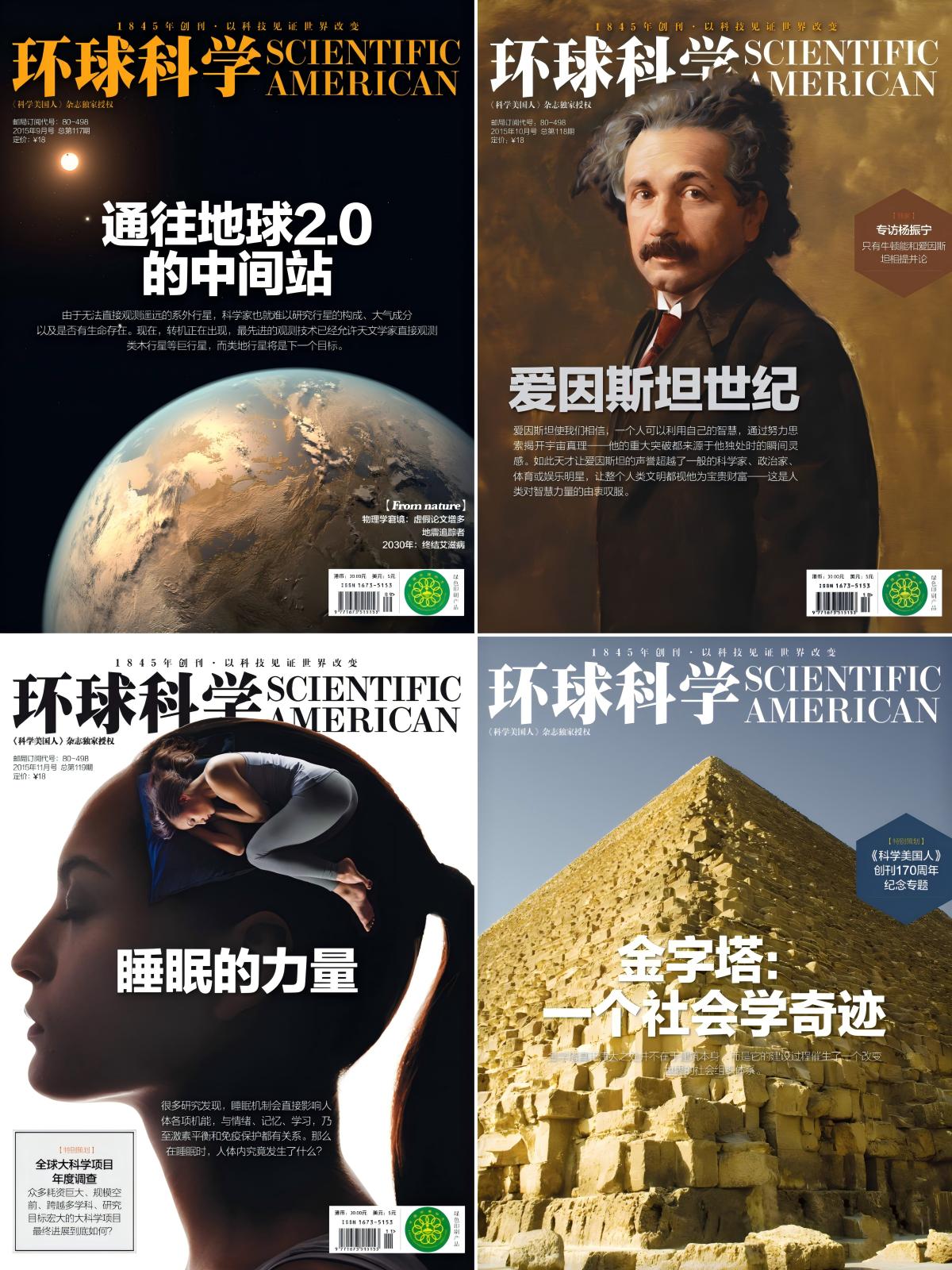 环球科学 2015全年共12本