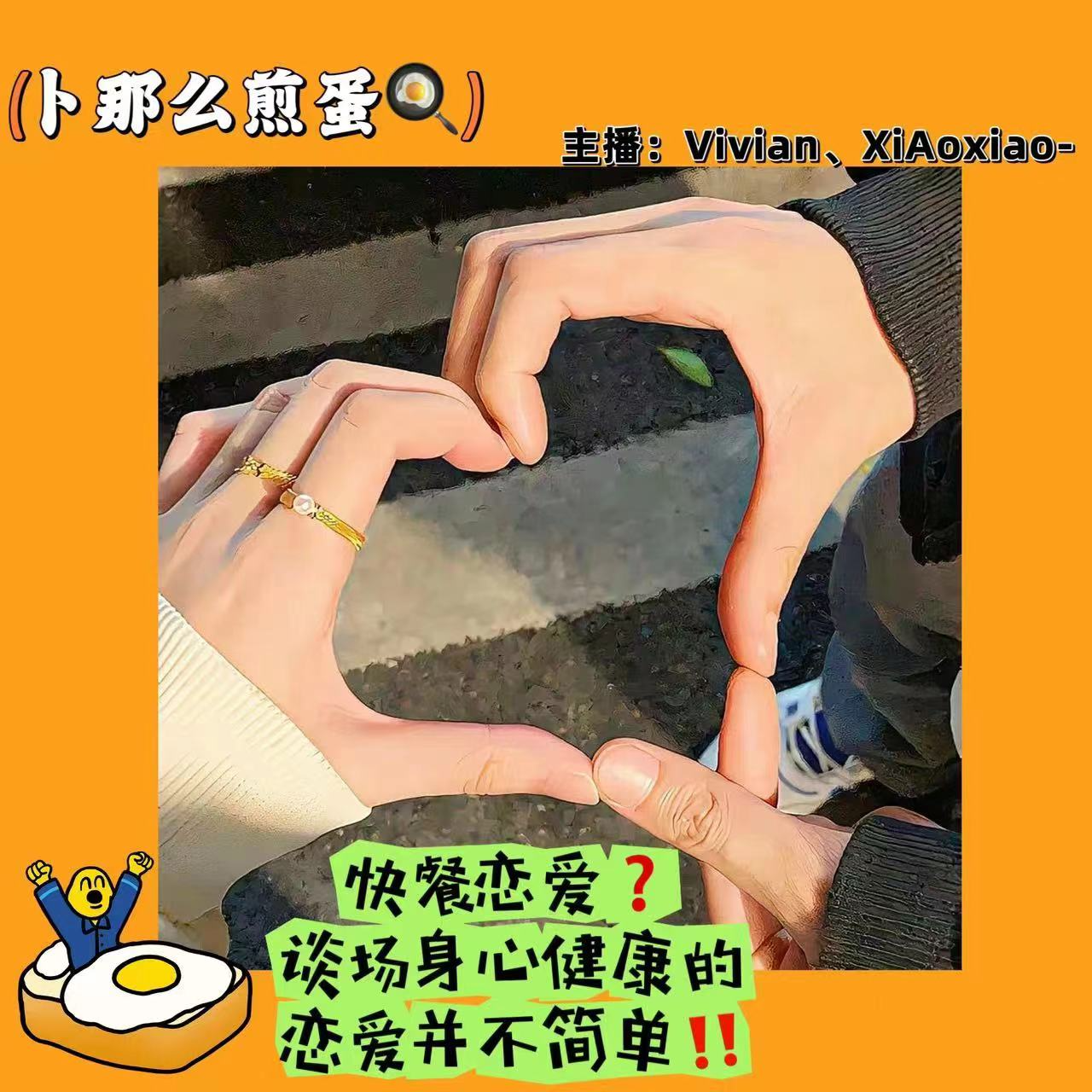 卜那么煎蛋
