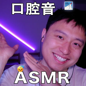 [ASMR-口腔音系列] 绿色健康睡得好hhh