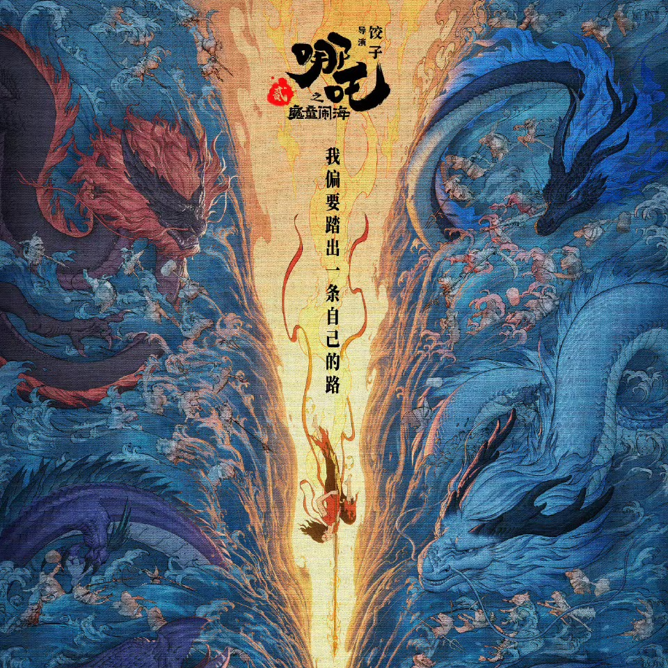 Vol.32《哪吒2》|这一年觉醒的基调早已呼之欲出 episode artwork