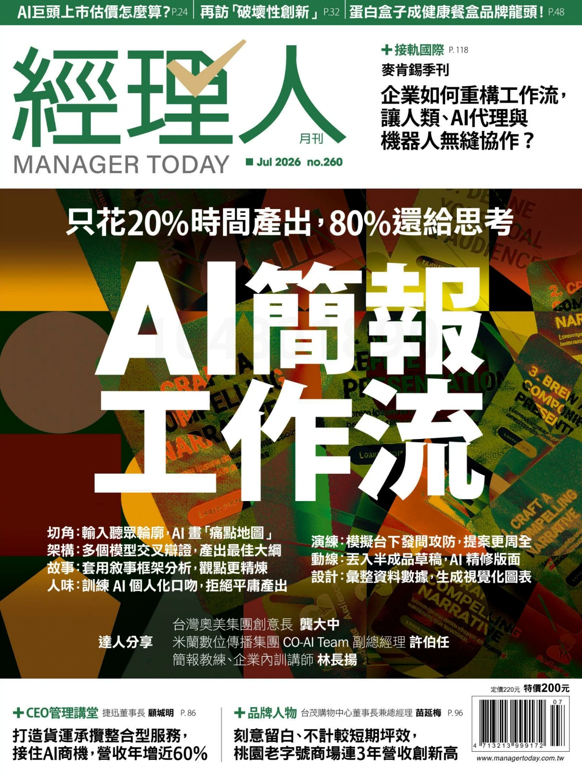 經理人 2026年7月 PDF