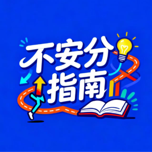 VOL.01:麦几 | 从央企HR到优势教练:靠盖洛普+问一问,在三线城市实现副业月入过万