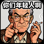 No.101 老登！老！登！等登等登！