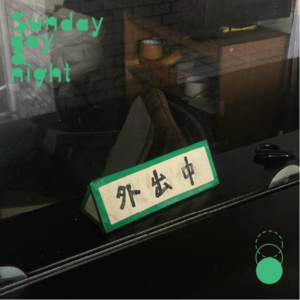 012 茶话会：不生气聊在建筑事务所工作（w/芒果&小王）