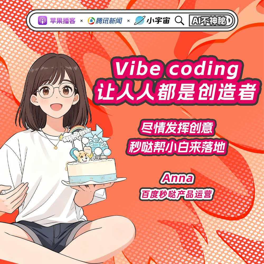 S1E4-Vibe coding让人人都是创造者 episode artwork
