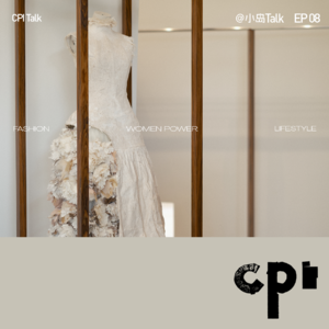 EP08丨从马德里、上海到纽约， 女性在不确定时代要学会“Self-appreciation”