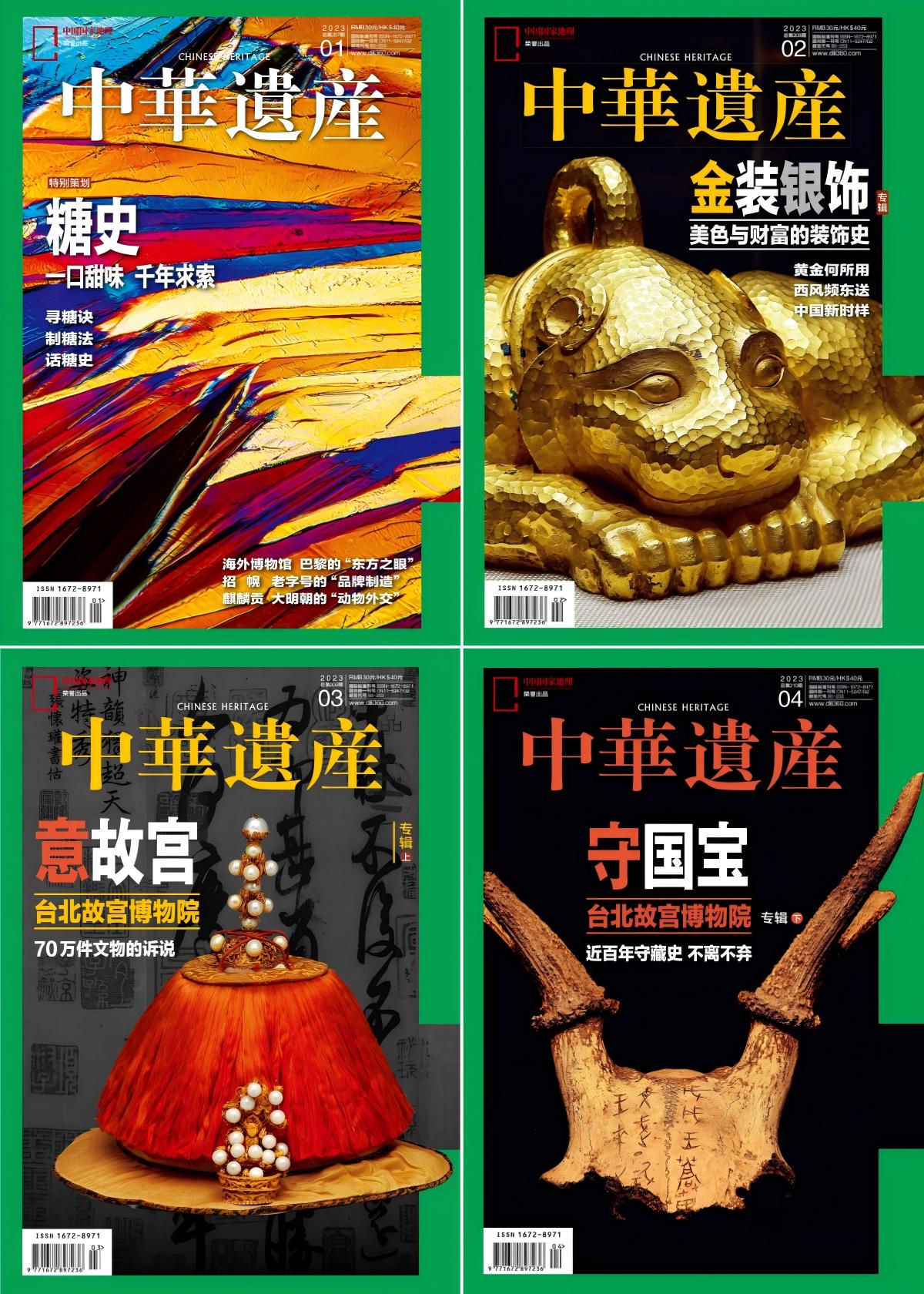 中华遗产 2023全年共12本