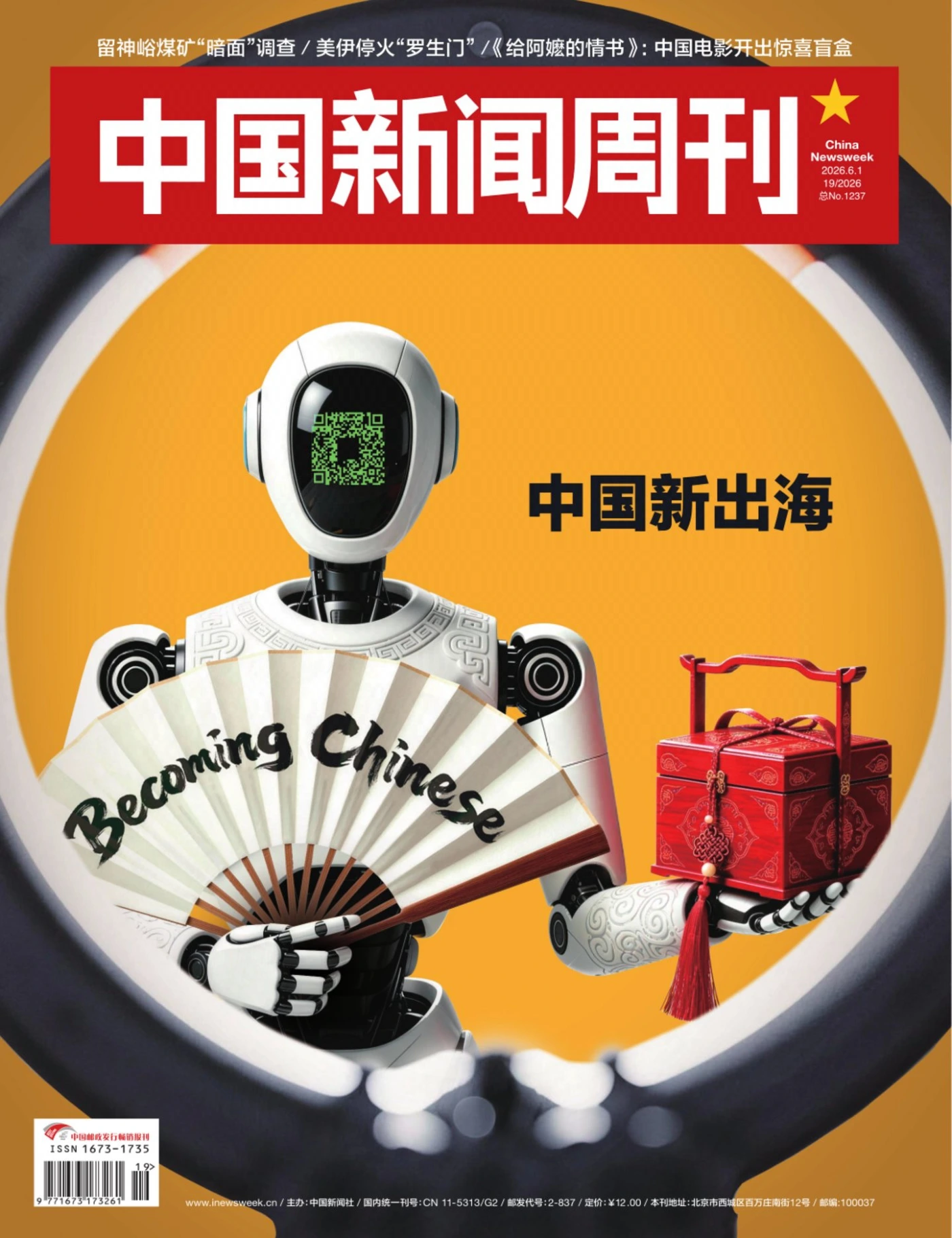 中国新闻周刊 2026年第19期 PDF