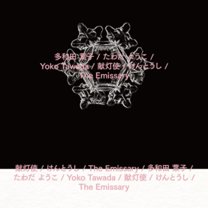 052 [日]多和田叶子《献灯使》：老人青春，儿童孱弱