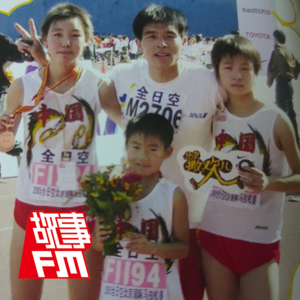 E836.三十年，用奔跑托起三百多个困境儿童的「马拉松爸爸」