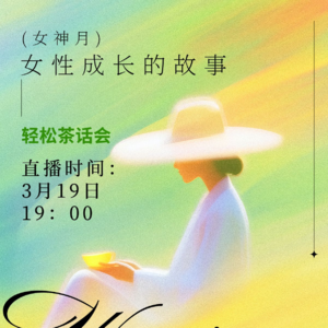 女性职场成长故事