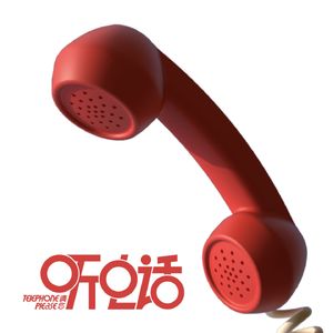 请您听电话TelehonePlease!