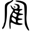 罗_FZ39