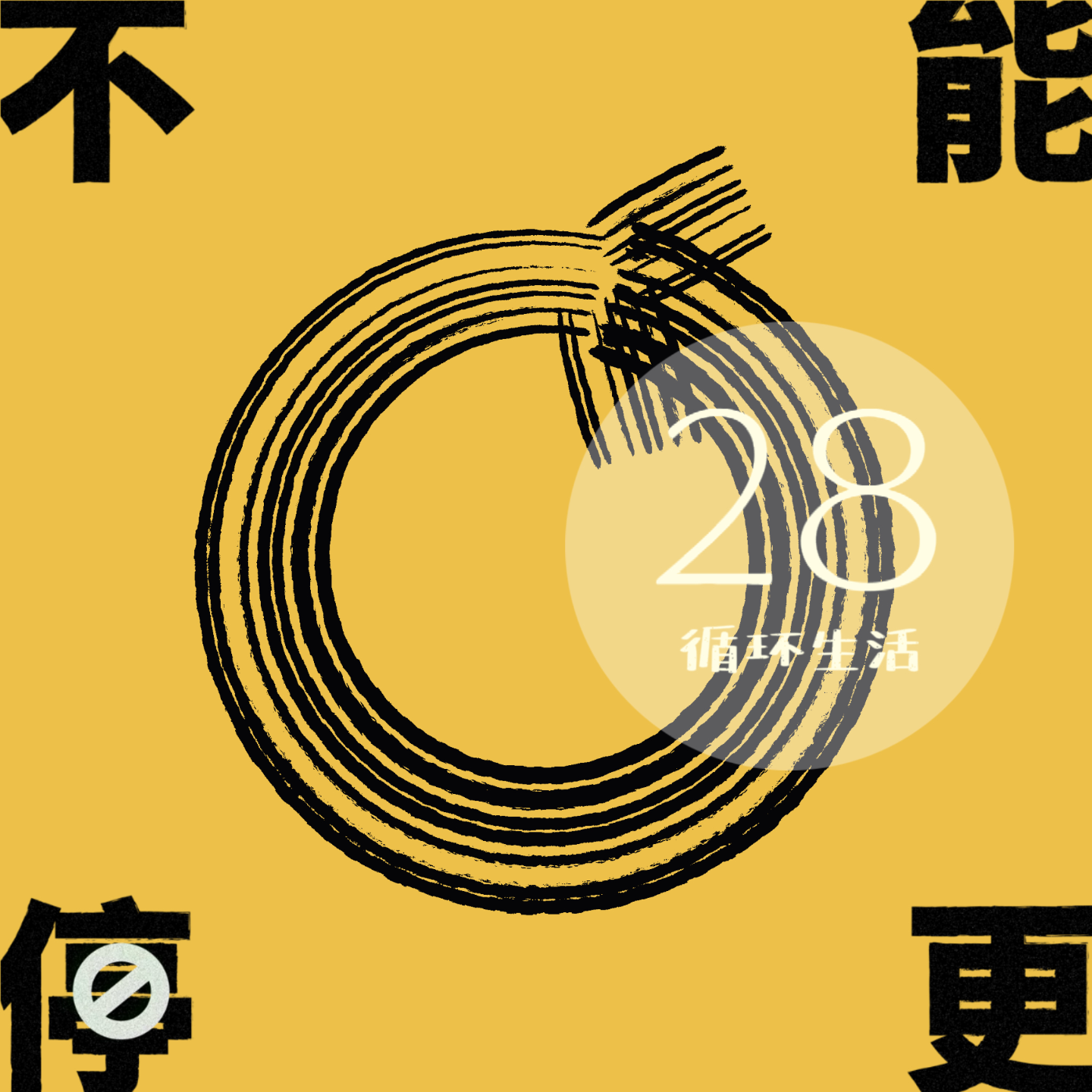 Vol.28 购物迷思|那些年我们在闲鱼一起循环过的生活